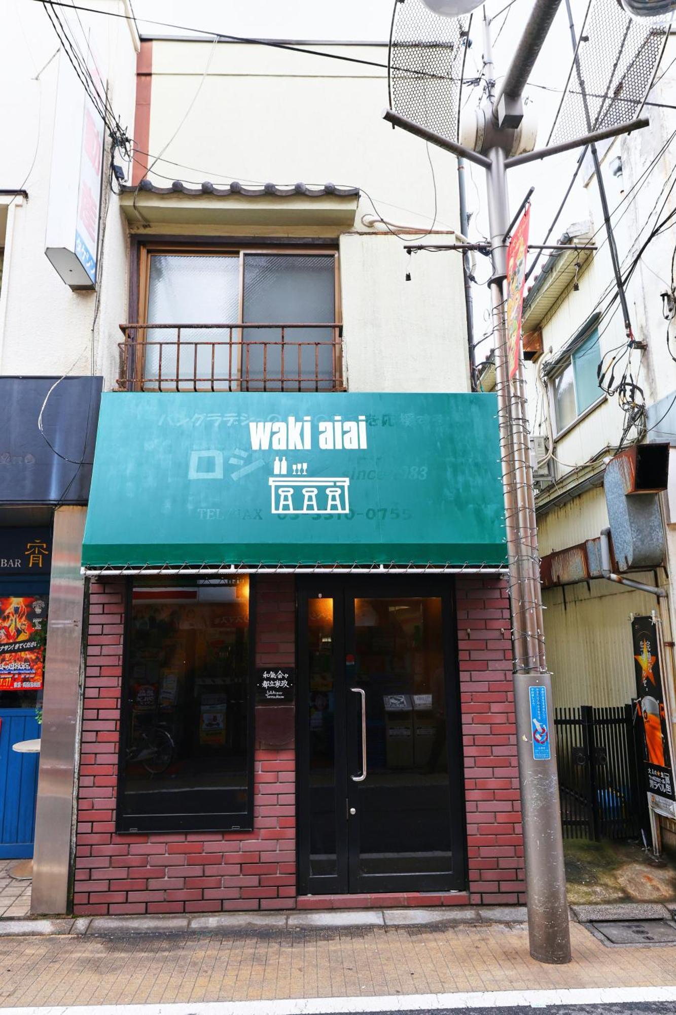 和氣会々　都立家政 Токио Экстерьер фото